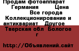 Продам фотоаппарат Merltar,Германия.1940 › Цена ­ 6 000 - Все города Коллекционирование и антиквариат » Другое   . Тверская обл.,Бологое г.